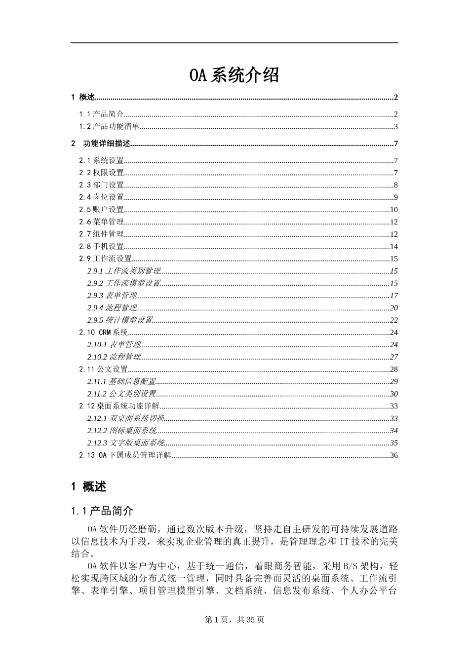 OA产品功能介绍_第1页