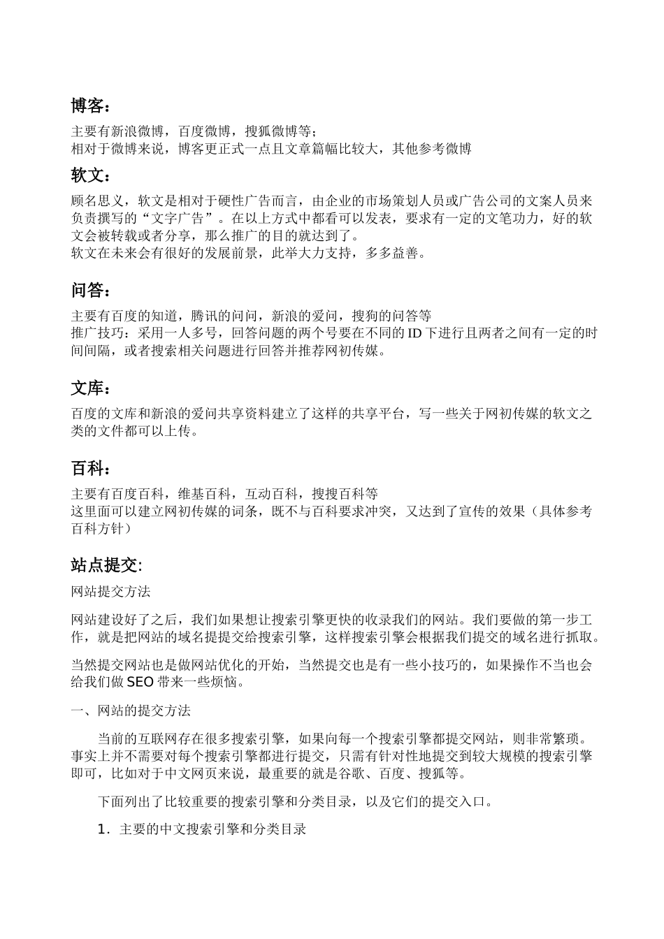 SEO网站优化站外优化策划书——赣州网初传媒_第2页