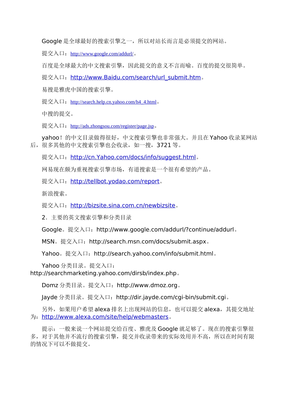 SEO网站优化站外优化策划书——赣州网初传媒_第3页