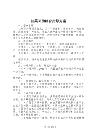 油菜补助综合指导方案