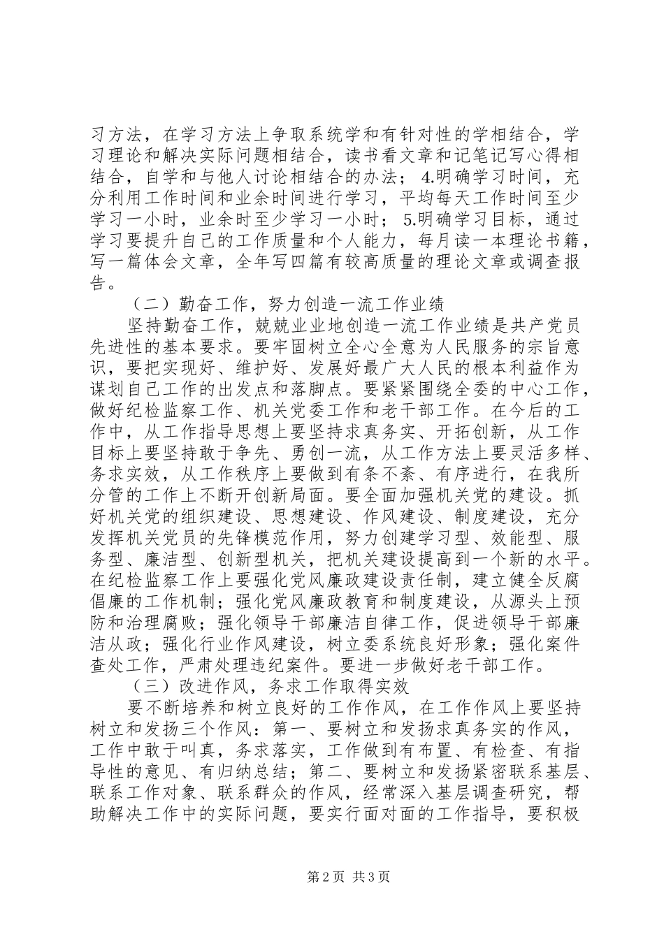 农委班子成员个人整改方案_第2页