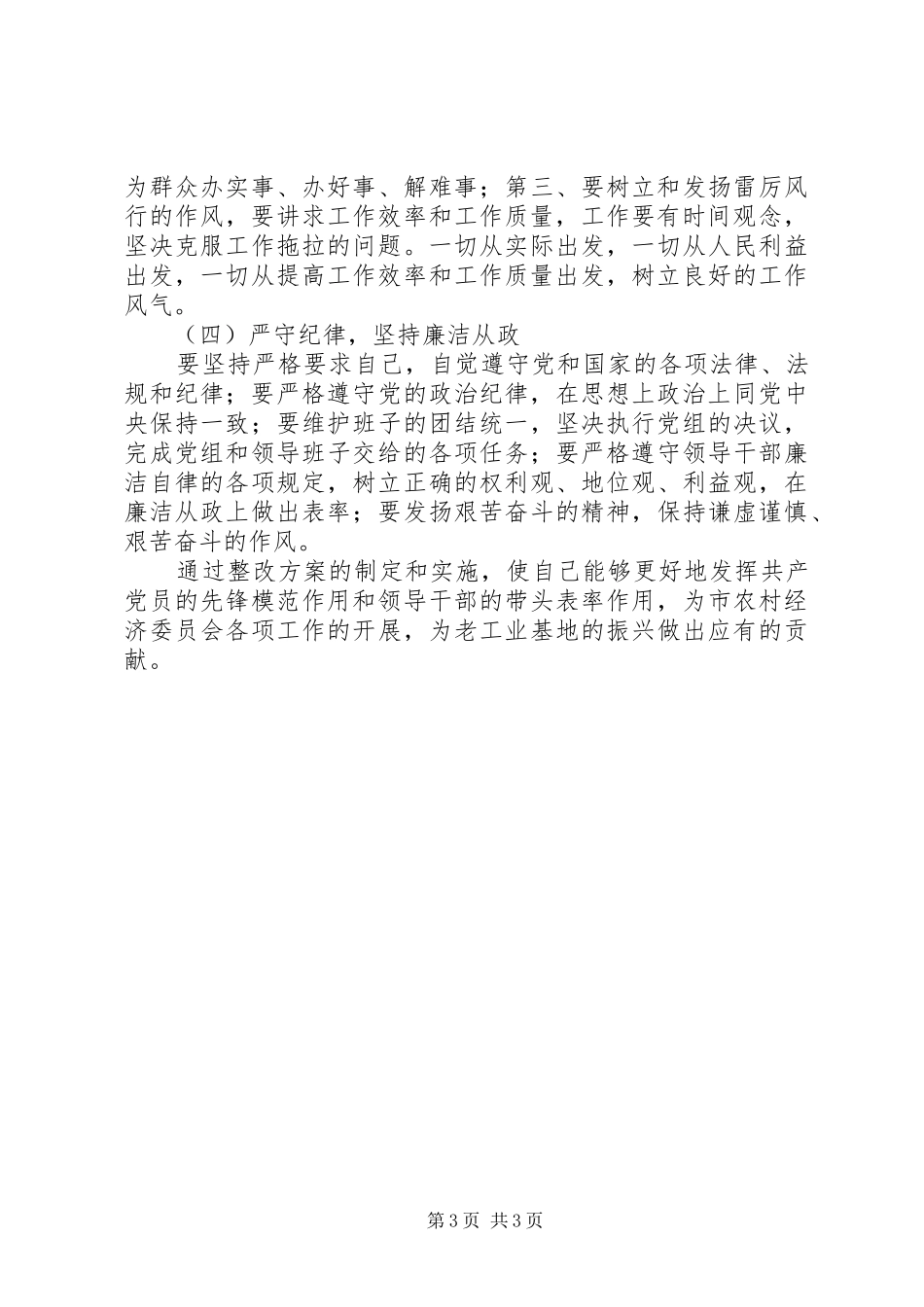 农委班子成员个人整改方案_第3页