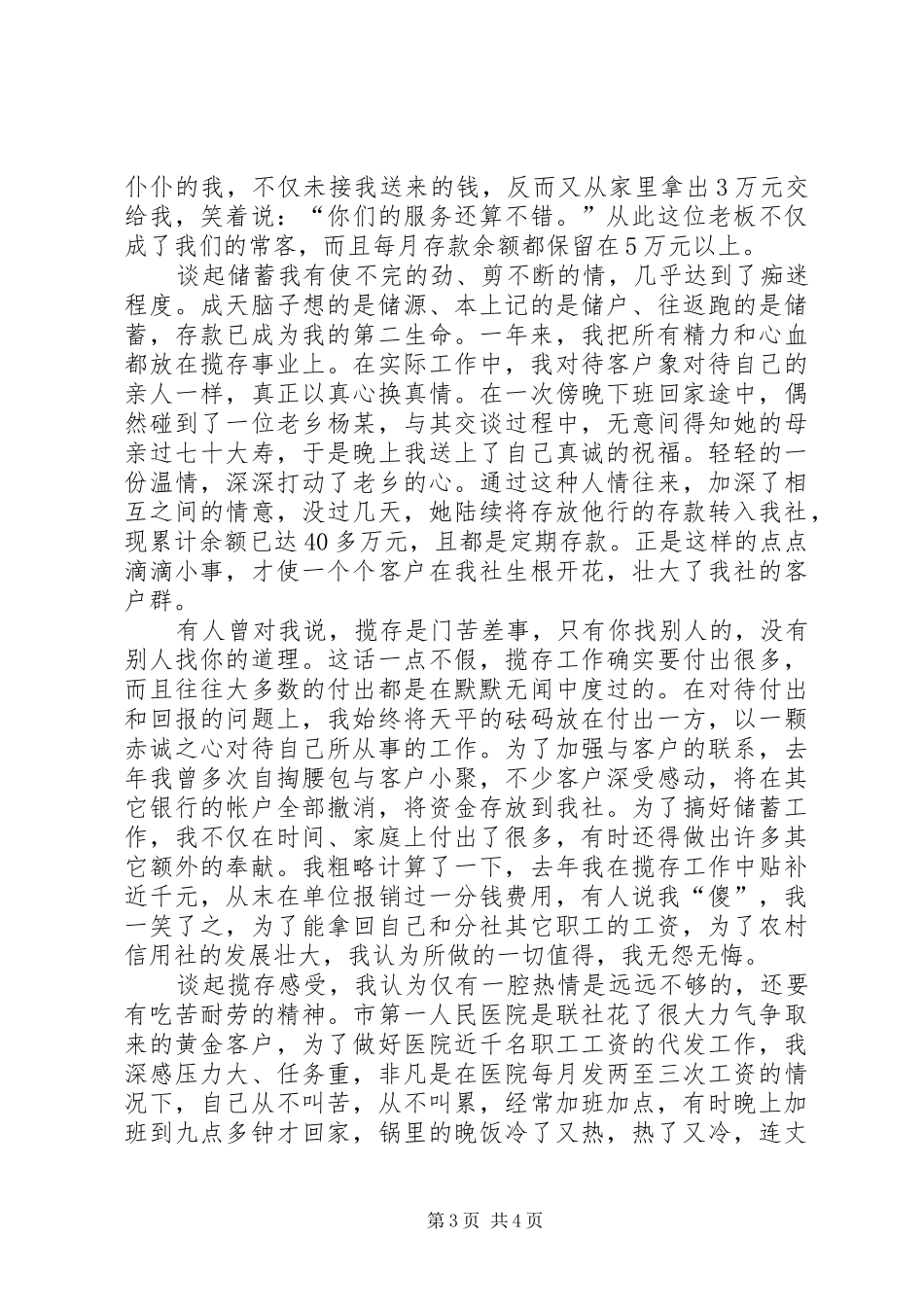 农村信用社演讲稿范文_第3页