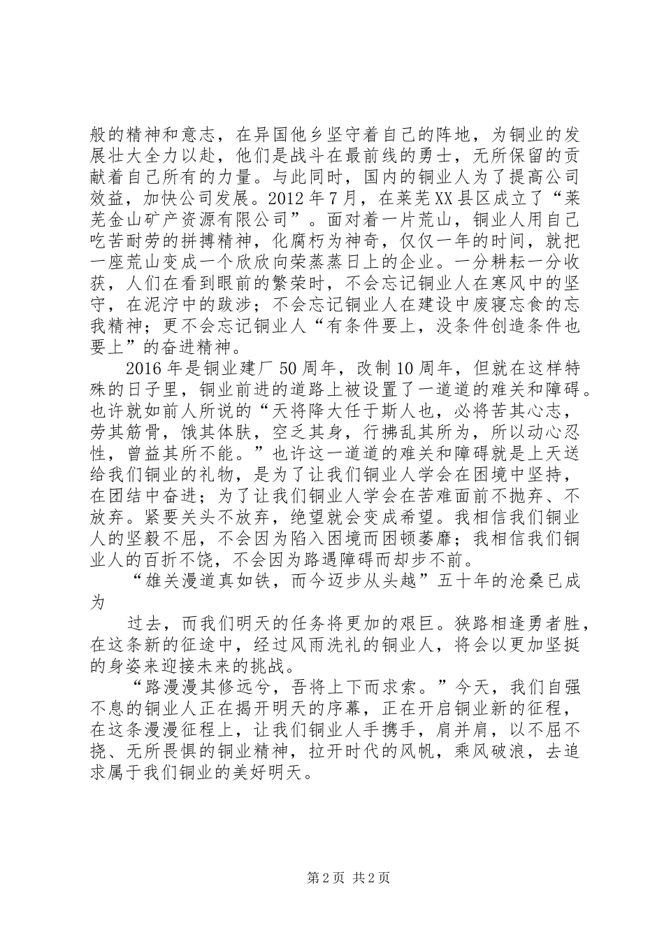 征程(50周年庆演讲稿)_第2页