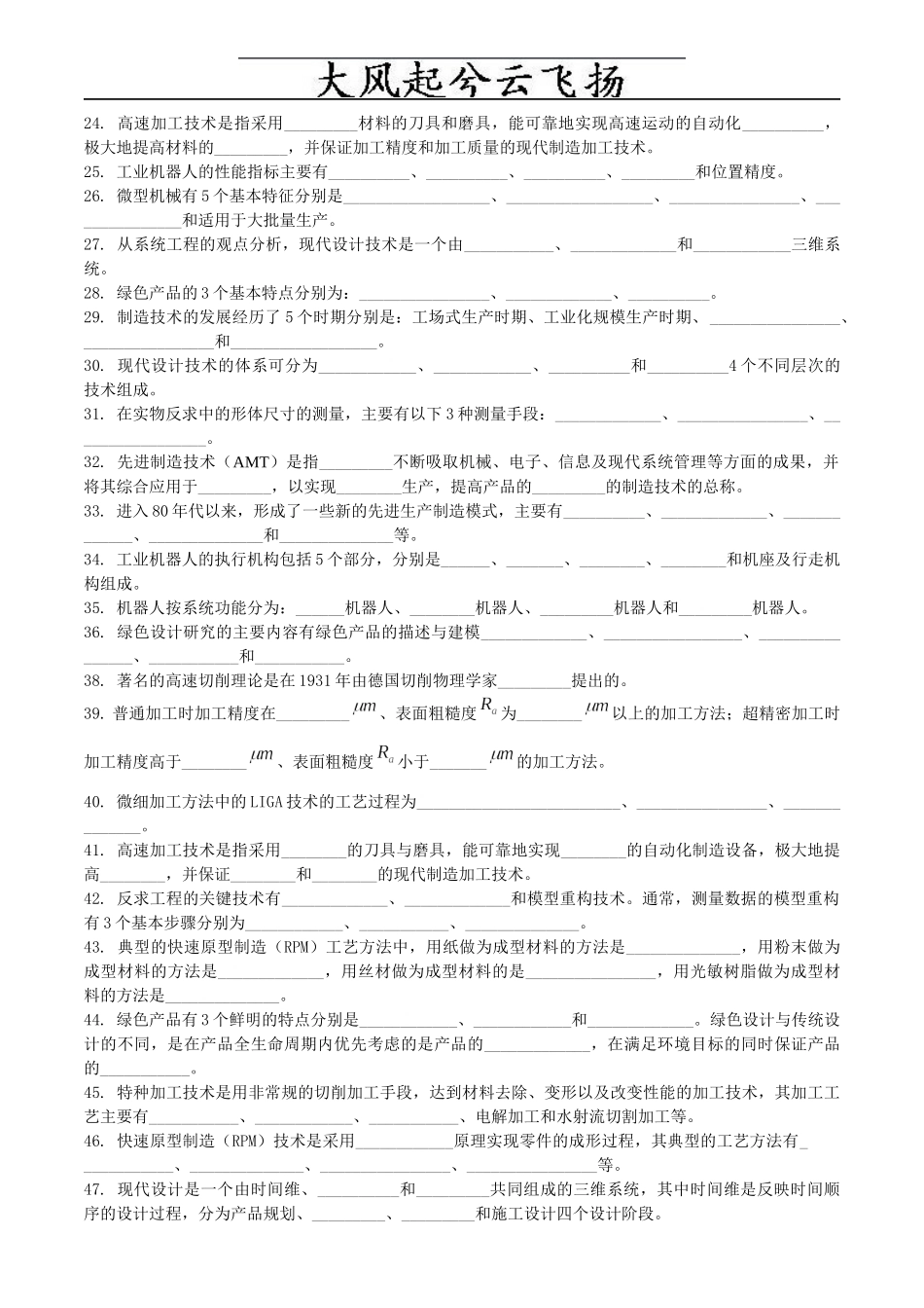 Doyvvm先进制造技术复习题_第2页