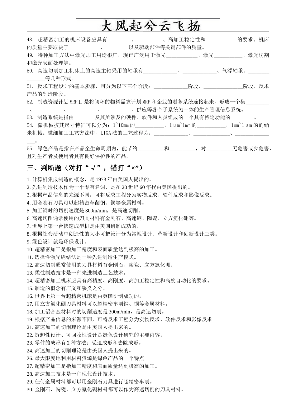 Doyvvm先进制造技术复习题_第3页