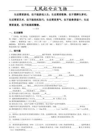 Doyvvm先进制造技术复习题
