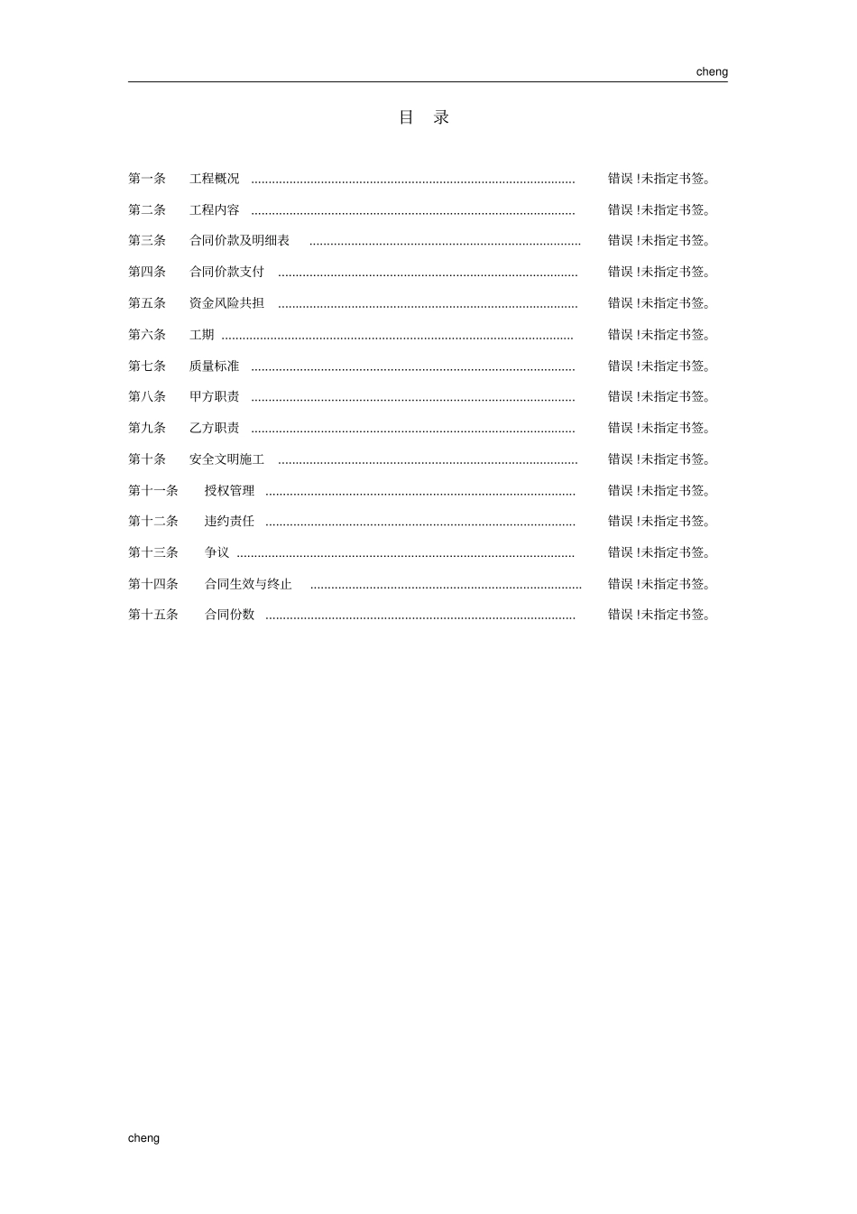 1-人防门制作安装分包合同模板(范文)_第2页