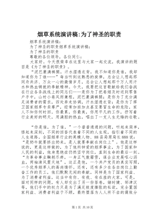 烟草系统演讲稿范文-为了神圣的职责