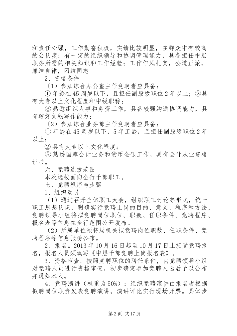 中层干部竞聘上岗实施方案[最终定稿]_第2页