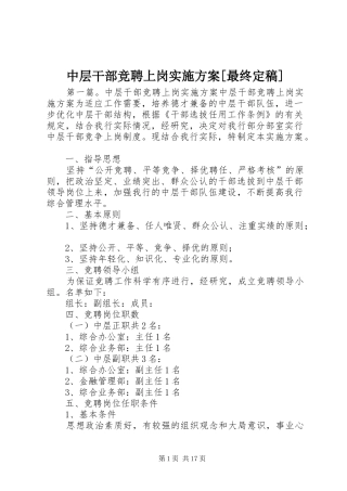 中层干部竞聘上岗实施方案[最终定稿]