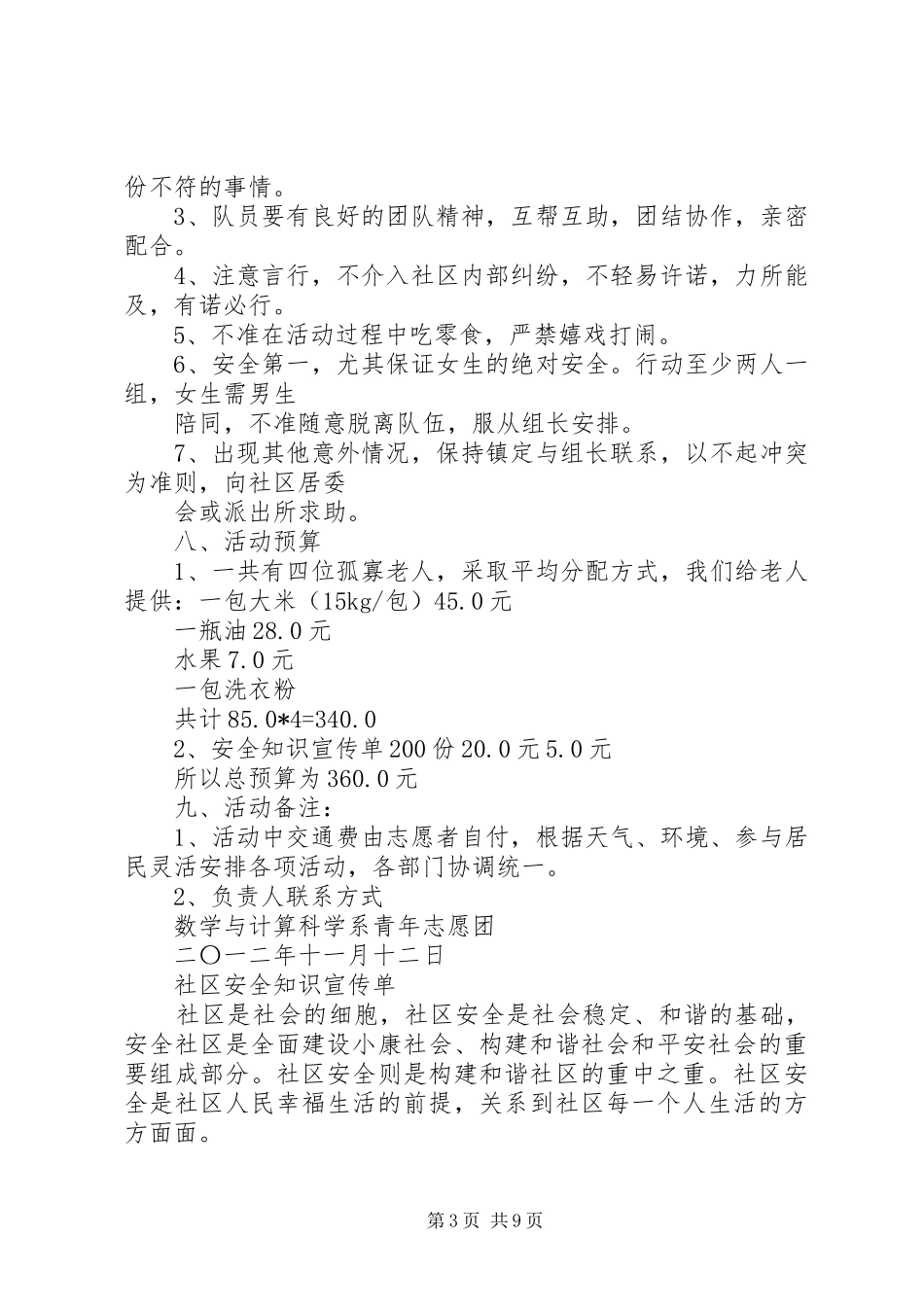 四进社区活动方案_第3页
