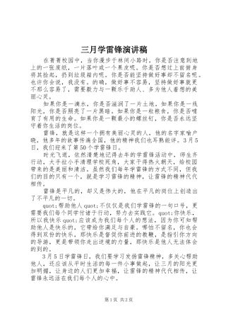 三月学雷锋演讲稿范文