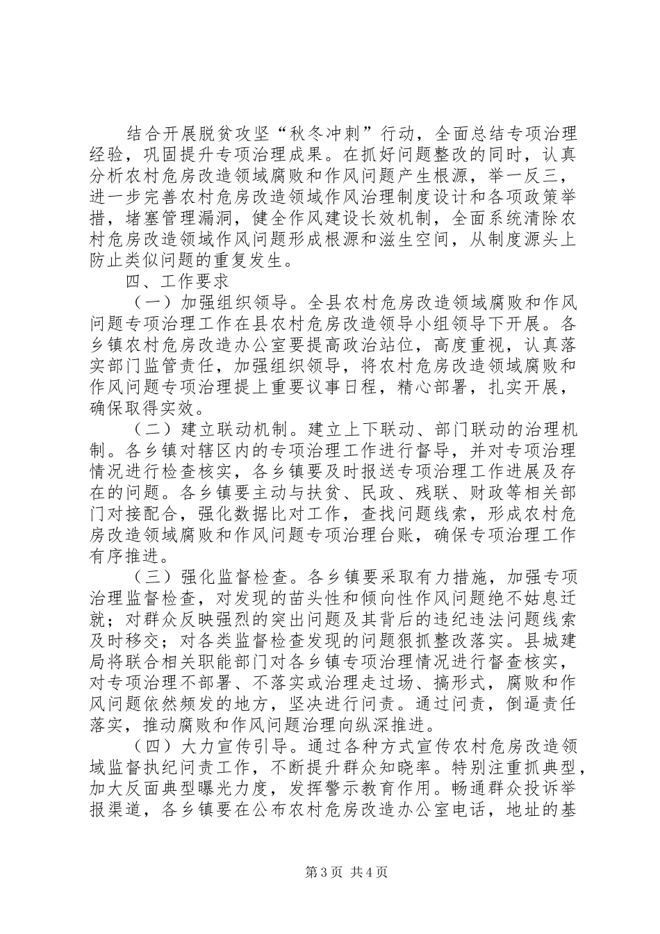 农村危房改造作风问题治理方案_第3页