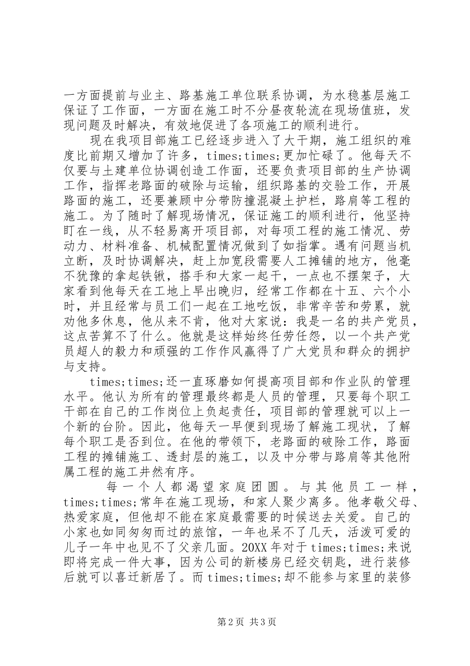 企业优秀共产党员先进事迹演讲稿范文_第2页