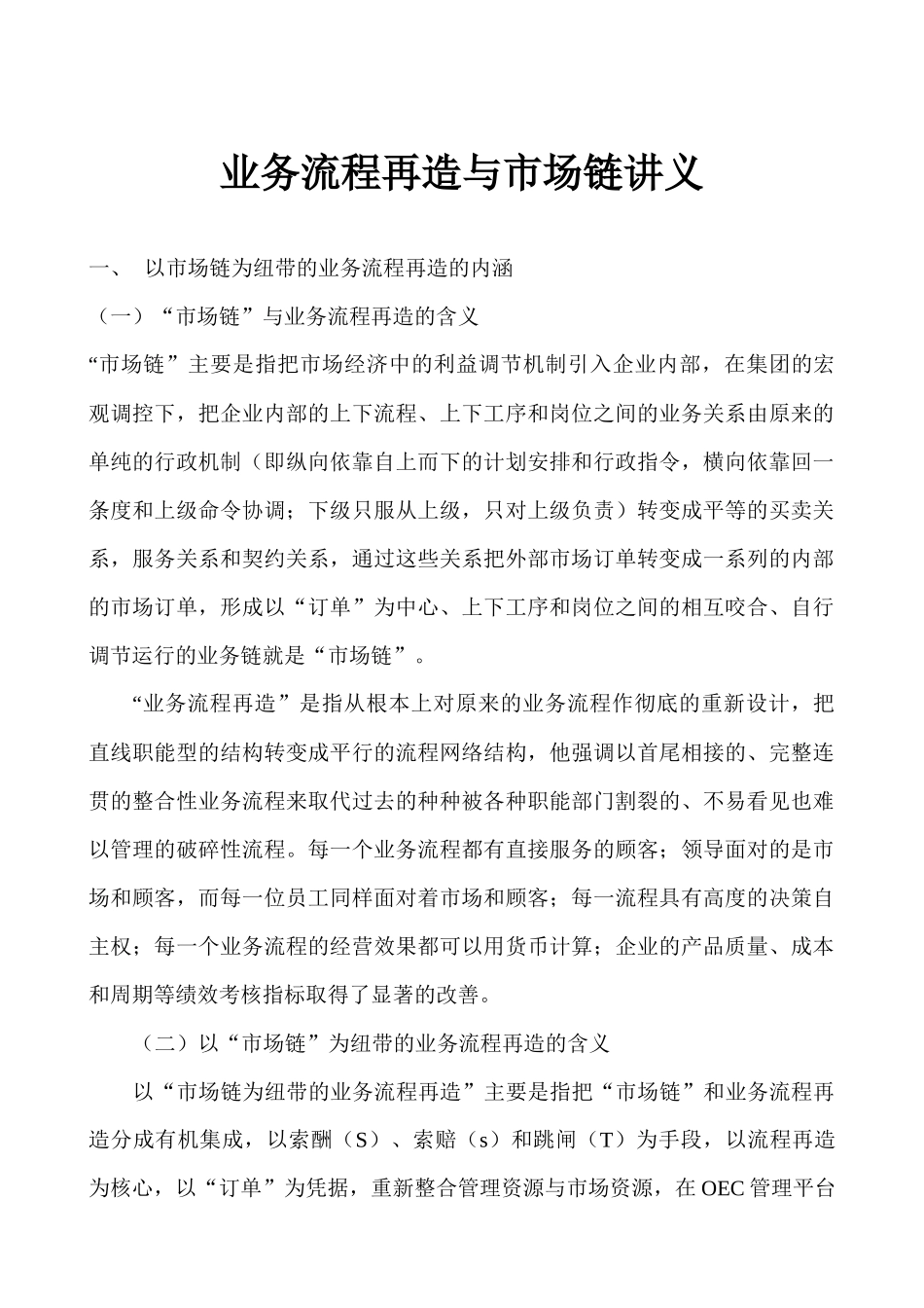 业务流程再造与市场链研讨_第1页