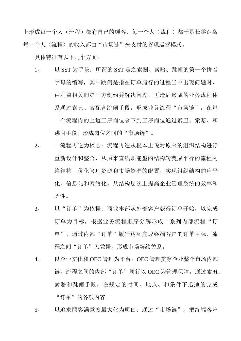 业务流程再造与市场链研讨_第2页