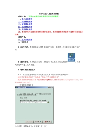 ERP系统操作教程(DOC87页)