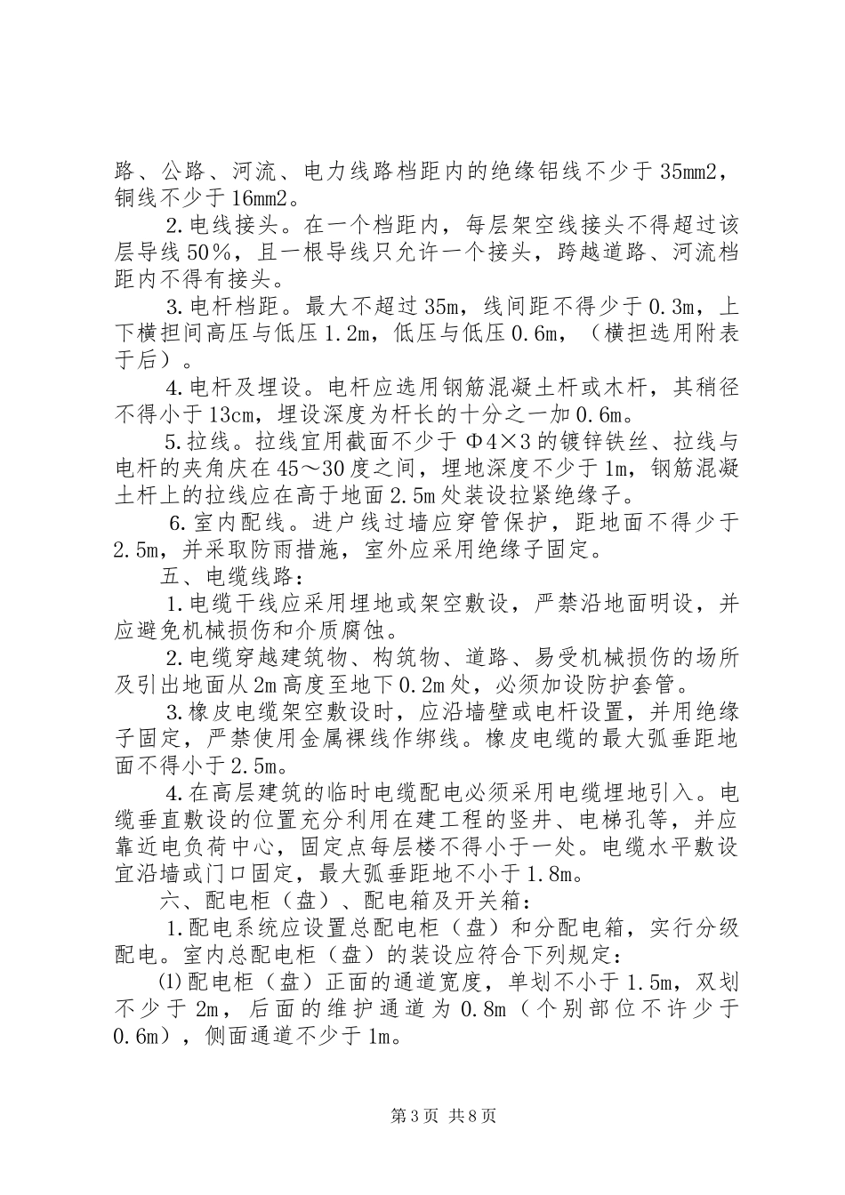 市政工程临时用电方案五篇范文_第3页