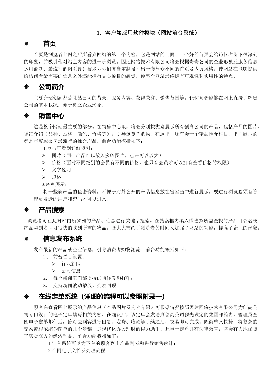 创高礼品有限公司电子商务解决方案_第2页