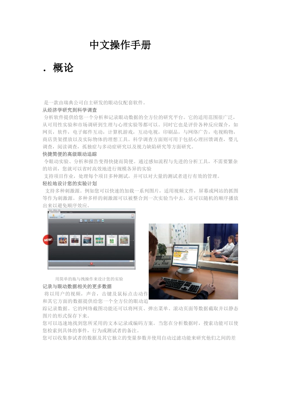 Tobii_Studio_眼动仪中文使用手册[1]_第3页