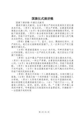 国旗仪式演讲稿范文