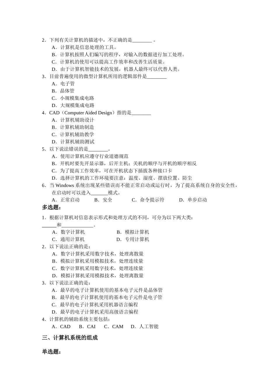 信息技术基础模块练习题-客观性试题_第2页
