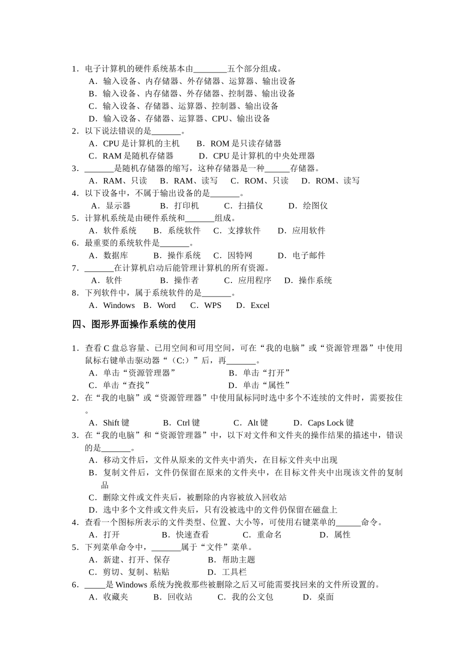 信息技术基础模块练习题-客观性试题_第3页