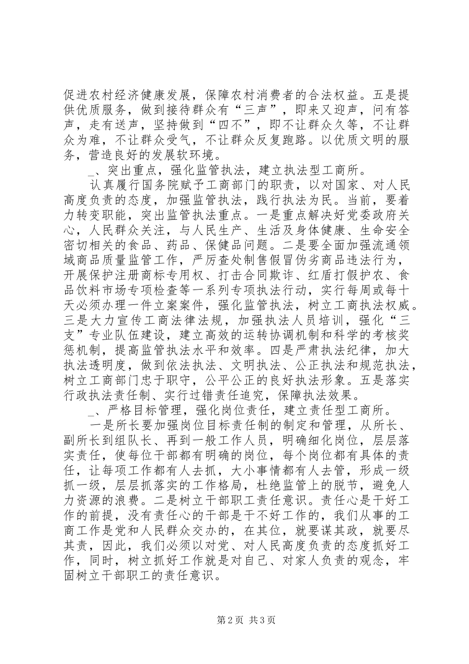 工商所长竞职演讲稿范文_第2页