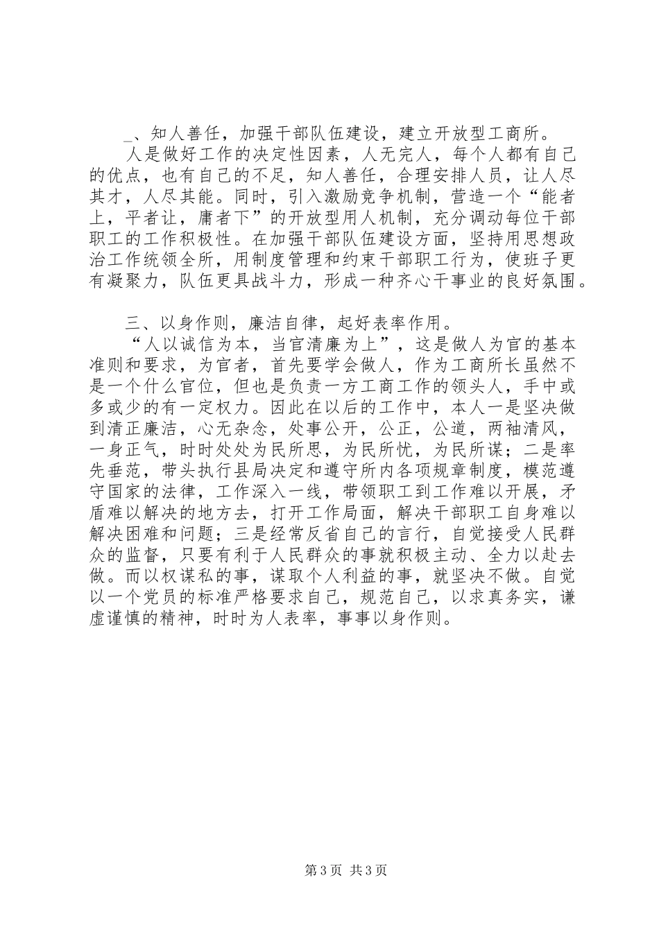 工商所长竞职演讲稿范文_第3页