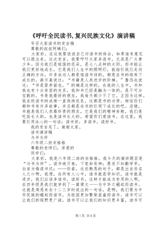 《呼吁全民读书,复兴民族文化》演讲稿范文