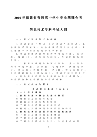 信息技术考试大纲(1)