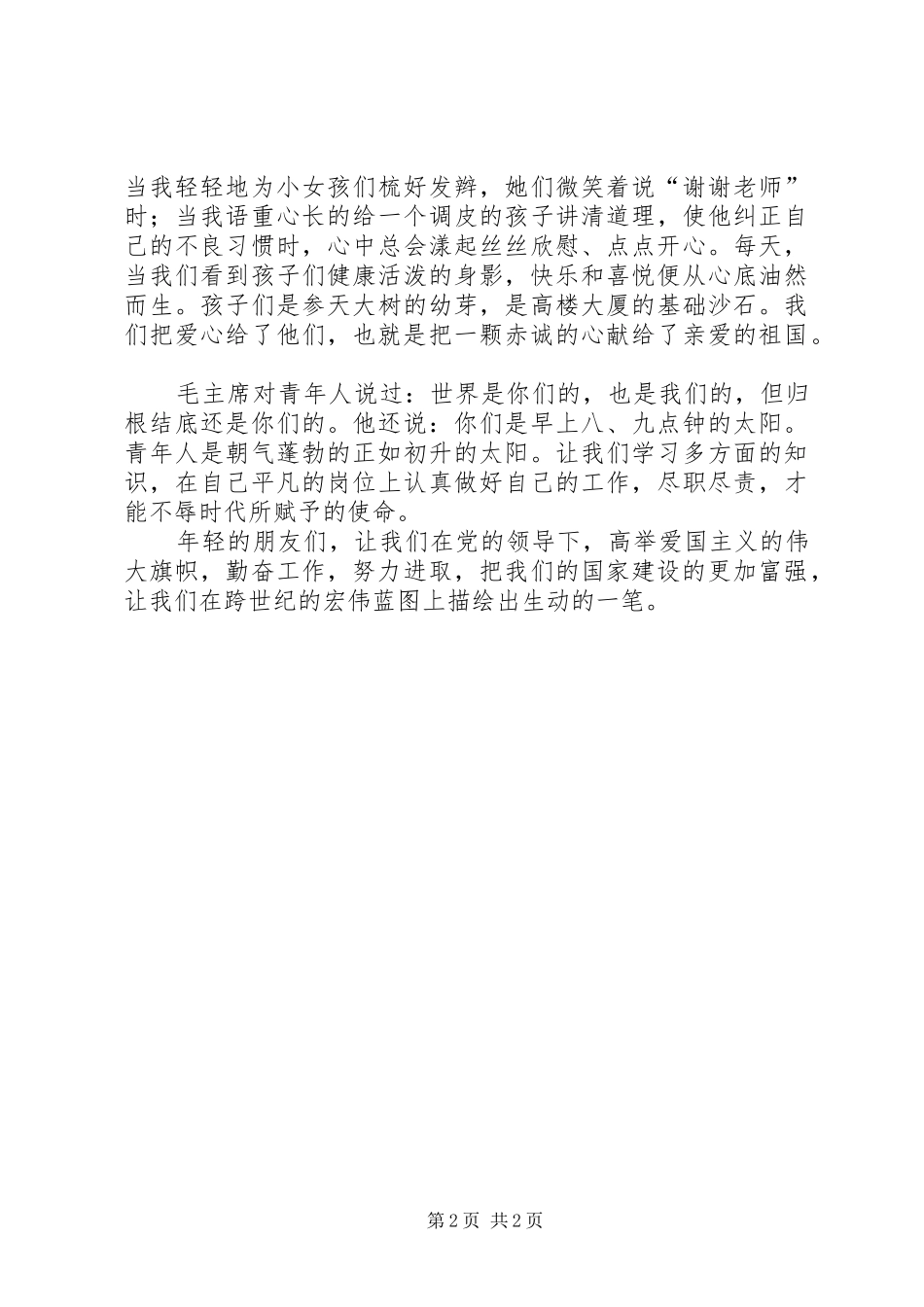 弘扬五四运动精神演讲范文_第2页