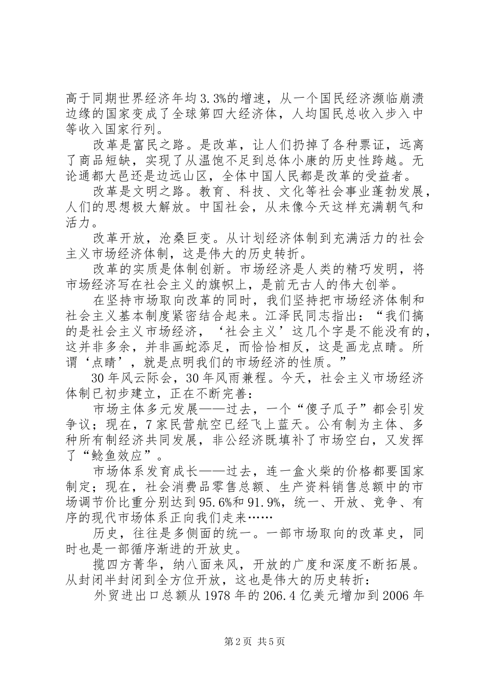 改革开放XX年演讲_第2页