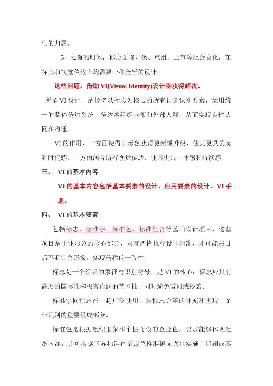 VI视觉识别系统的作用与基本要素_第2页