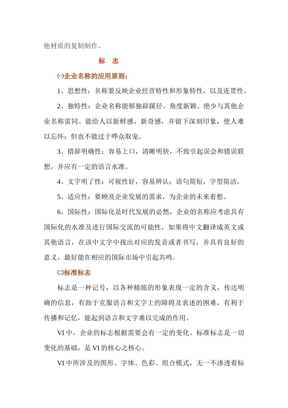 VI视觉识别系统的作用与基本要素_第3页