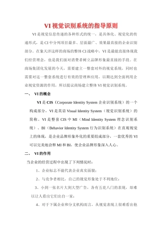 VI视觉识别系统的作用与基本要素