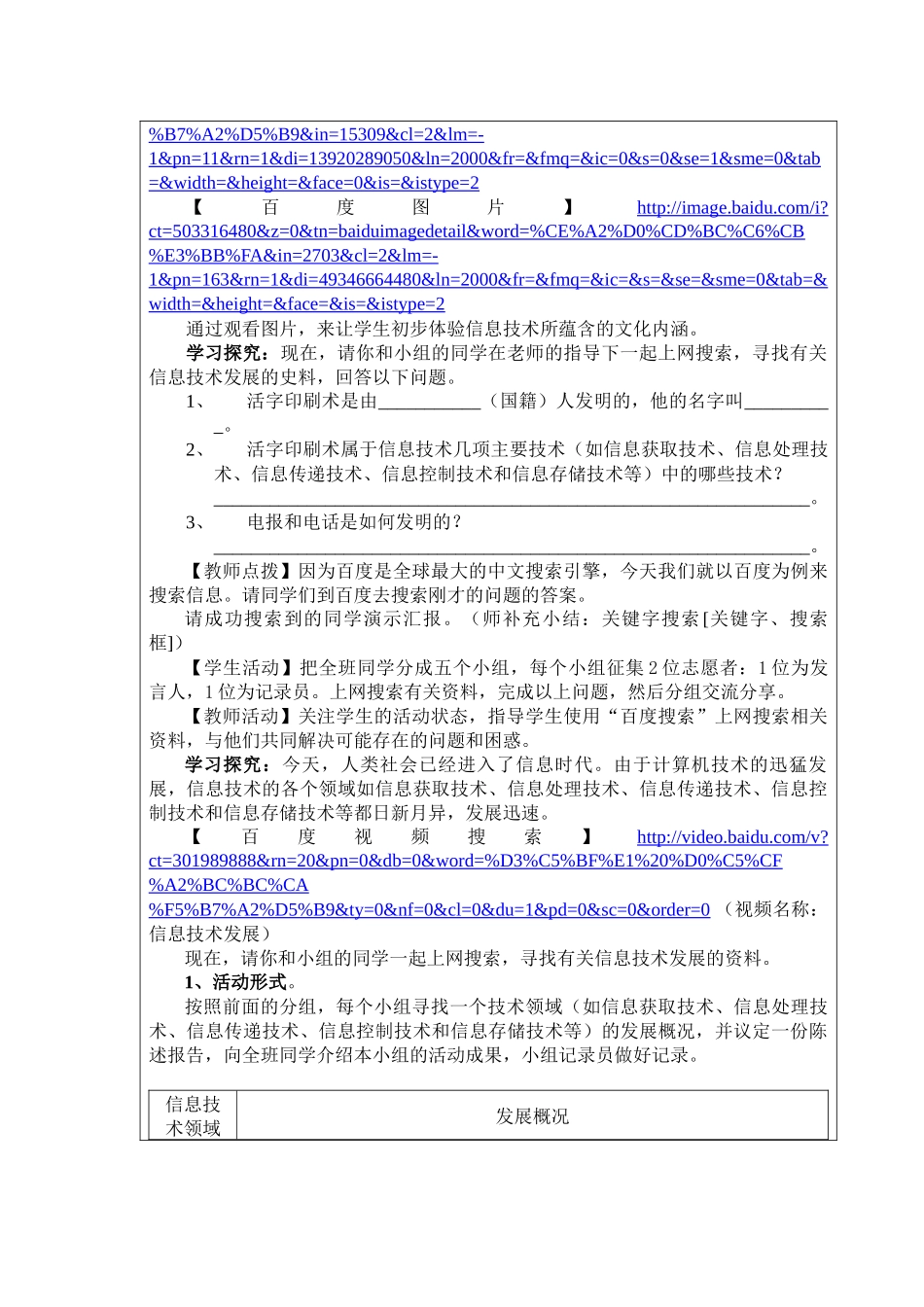 《信息技术的发展与应用》课程设计_第3页