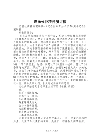 宏扬长征精神演讲稿范文