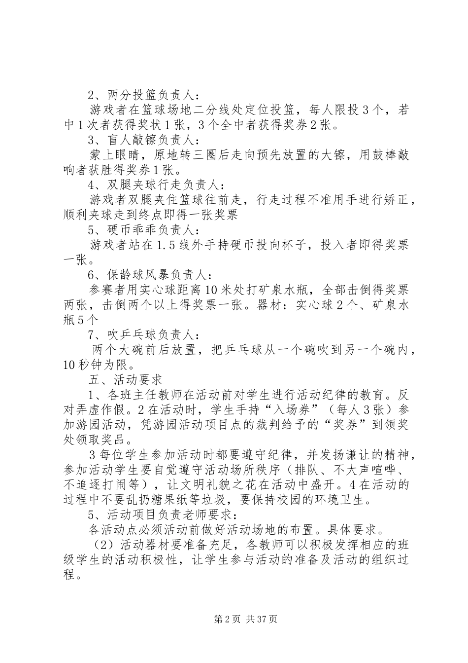 元旦游园活动方案(共8篇)_第2页