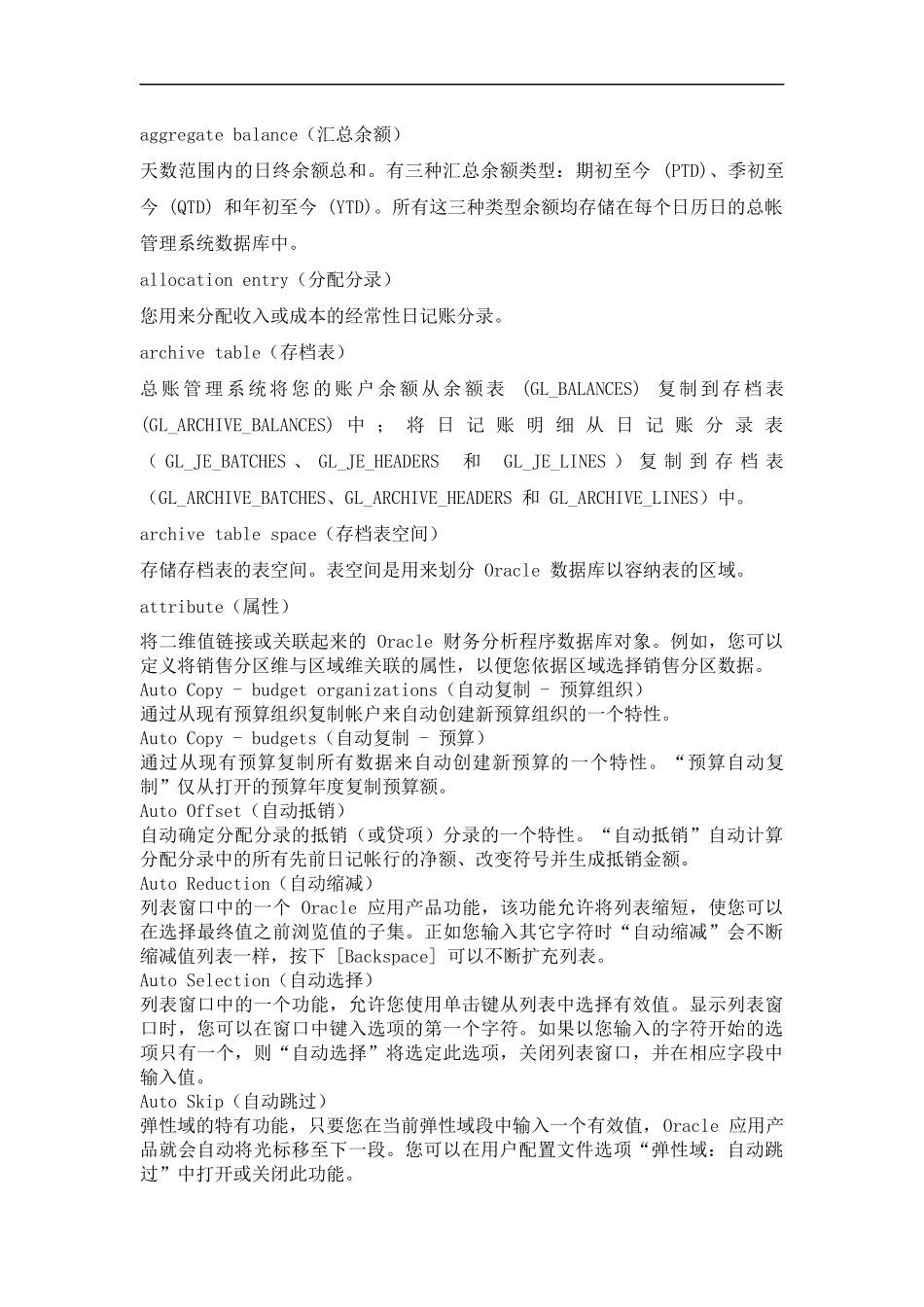 ERP词汇中英文对照(DOC 30)_第2页