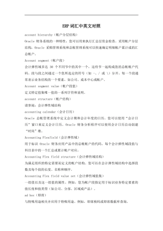 ERP词汇中英文对照(DOC 30)