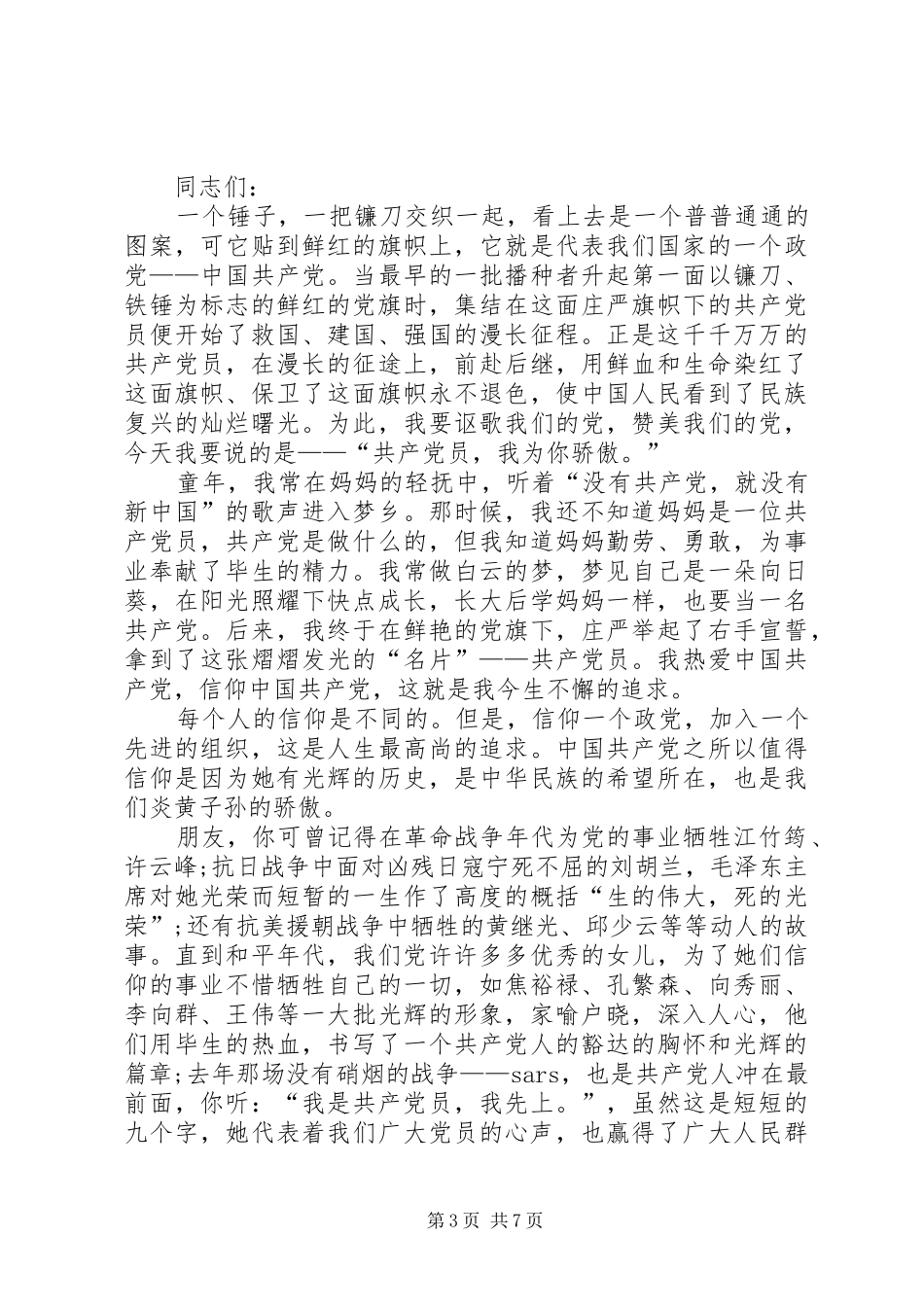 建党99周年纪念七一演讲主题讲稿_第3页