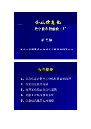 企业信息化-数字化和智能工厂34
