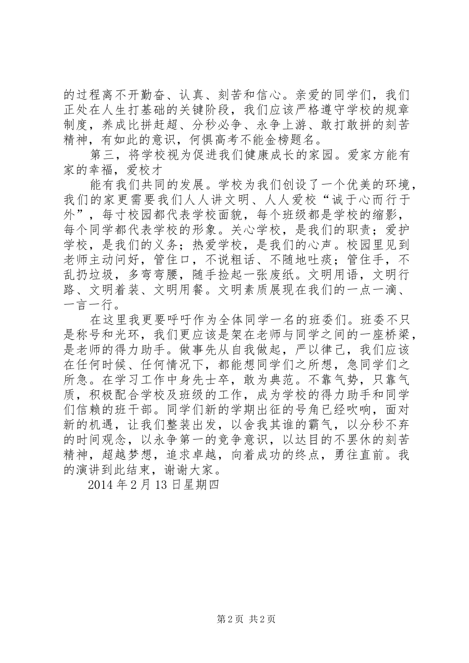 (修改版)开学演讲稿范文_第2页