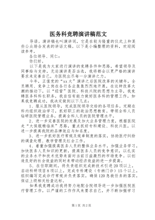 医务科竞聘演讲稿