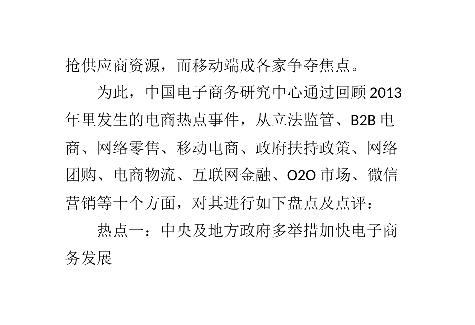 XXXX年我国电商十大年度热点解析_第2页