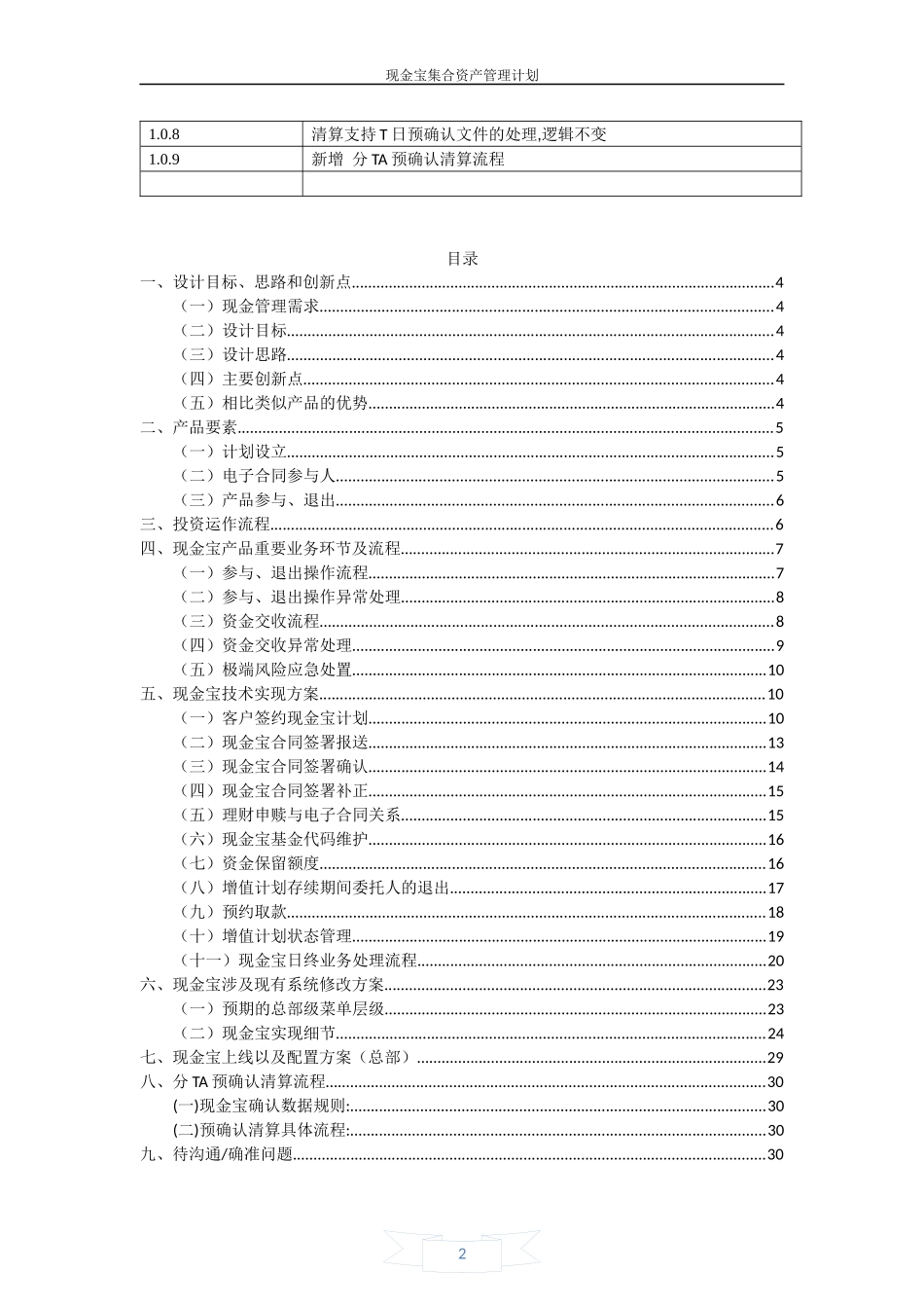 “现金宝”集合资产管理计划方案_第2页