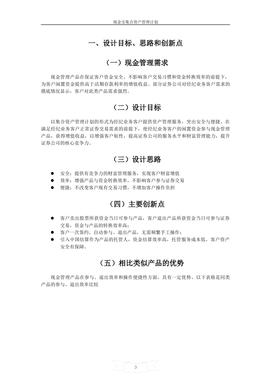 “现金宝”集合资产管理计划方案_第3页