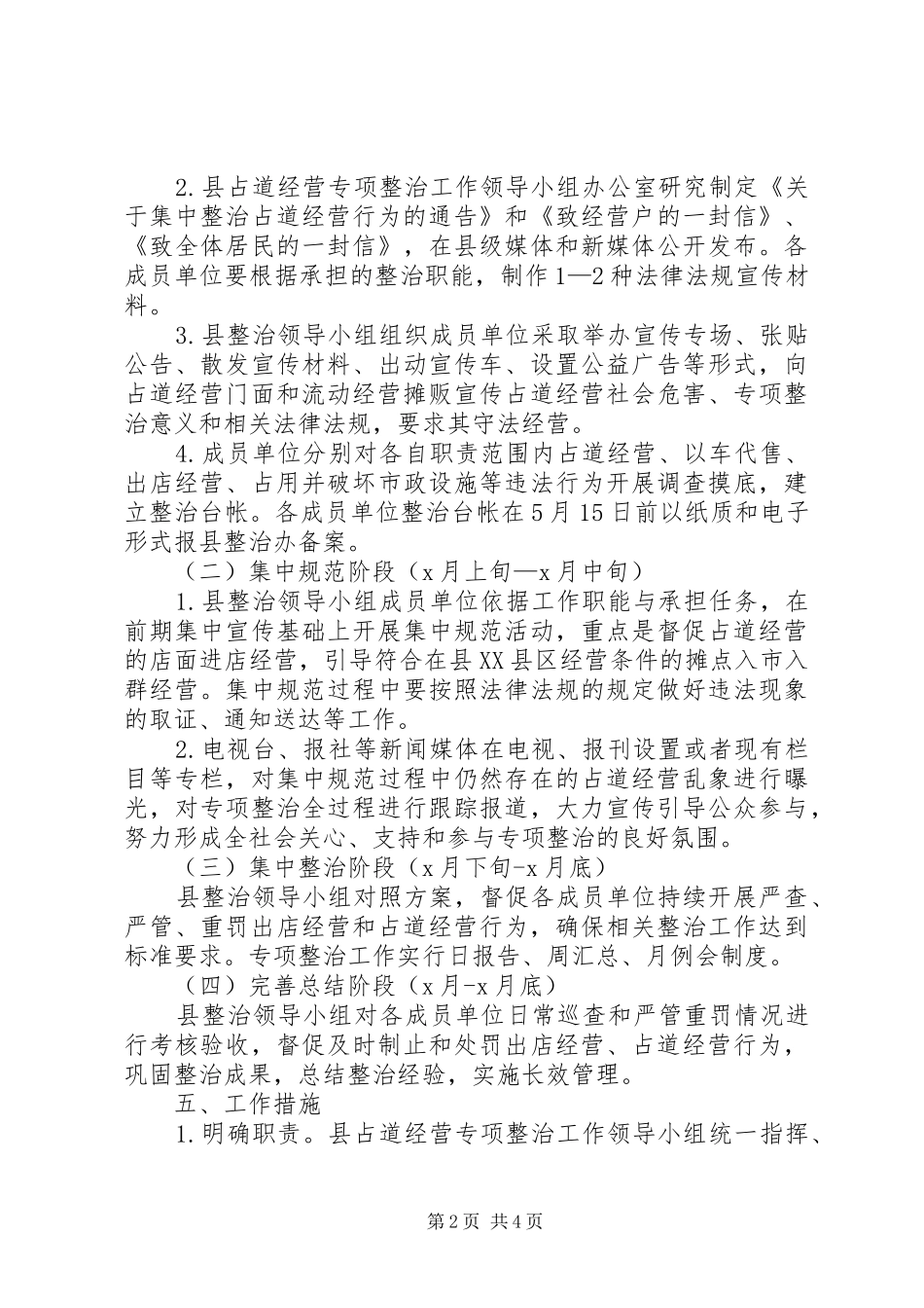 占道经营专项整治行动实施方案_第2页